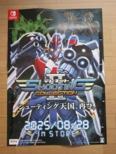 「8月まで」テレネット シューティングコレクション2 非売品ポスター