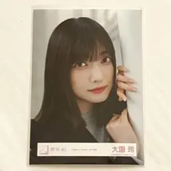 櫻坂46 生写真　大園玲　「Make or break」MV衣装　ヨリ