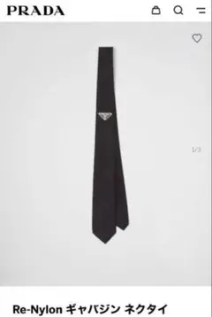 PRADA Re-Nylon ギャバジン ネクタイ ブラック　箱　タグ　同封 PRADA Re-Nylon ギャバジン ネクタイ ブラック 箱 タグ 同封