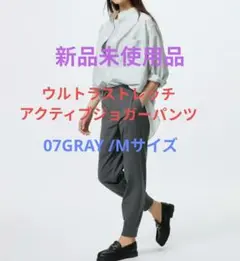 ウルトラストレッチアクティブジョガーパンツ 07GRAY Mサイズ 新品未使用品