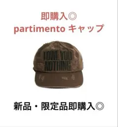 【新品・即購入◎】PARTIMENTO キャップ ブラウン 茶色