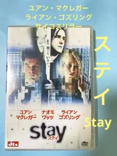 (セル版)Stay ステイ DVD