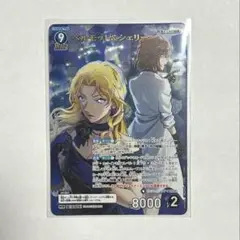 コナンカード 交錯する刃 MR ベルモット＆シェリー