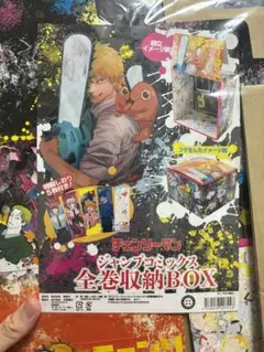 チェーンソーマン　全巻収納BOX 特製しおり付き