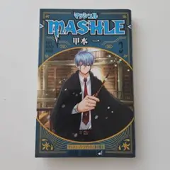 マッシュル―MASHLE― 2