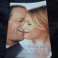 ストーリー・オブ・ラブ 映画パンフレット