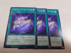 遊戯王 メガリスアンフォームド 3枚