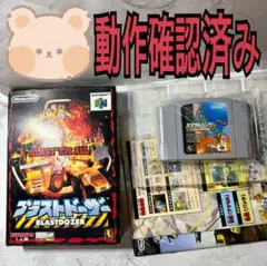 ブラストドーザー　Nintendo64 ソフト　箱　説明書