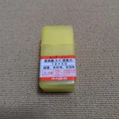 丁番錐 タイムセール