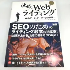 沈黙のWebライティング Webマーケッター ボーンの激闘