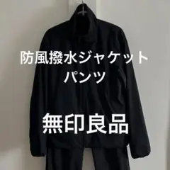 ムジウォーカー セットアップ販売 2025年最新】ムジウォーカーの人気アイテム - メルカリ