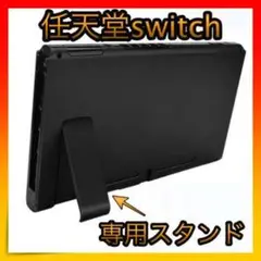 *任天堂 switch キックスタンド パーツ 交換用 自立 卓上