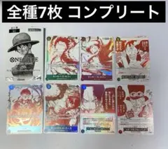 全7種セット　コンプリート　ワンピースカードトレジャー キャンペーンパック　10