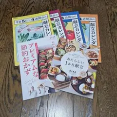 レタスクラブ　ESSE　レシピ本　付録