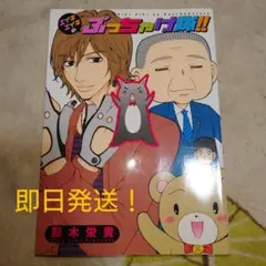 エイキエイキのぶっちゃけ隊!! 影木栄貴 著 新書館 即日発送