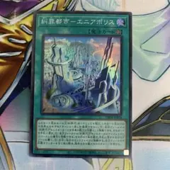 糾罪都市－エニアポリス　スーパー　エニアクラフト