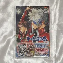 新テニスの王子様 44巻 (7)
