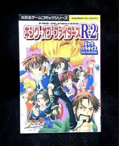 【中古】 ザ・キング・オブ・ファイターズ ４コマ・ギャグ　アンソロジー ２０００/光文社 Amazon.co.jp: ザ・キング・オブ・ファイターズ2000 4コマギャグ