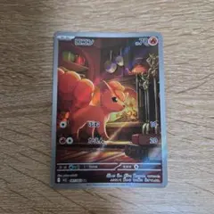 ポケモンカード　ロコン