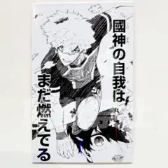 ブルーロック　伊勢丹　ホロカード 國神