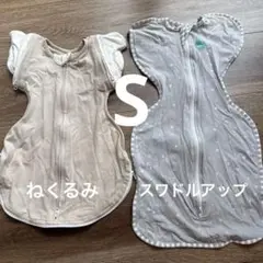【美品】スワドル　ねくるみ　2枚セット