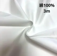 a11国産綿生地 ホワイト　送料込900円