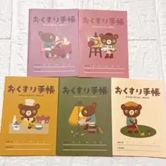 【匿名配送】かずくまdays おくすり手帳 カワツナツコ 5冊
