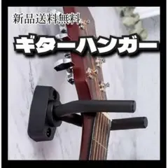 壁掛け ギター ハンガー フック アコギ ベース ウクレレ ディスプレイ 取付