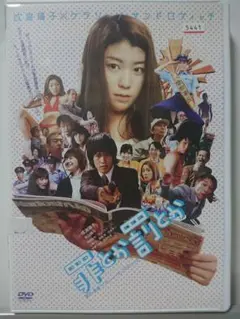 罪とか罰とか DVD/成海璃子 永山絢斗 奥菜恵 犬山イヌコ 麻生久美子