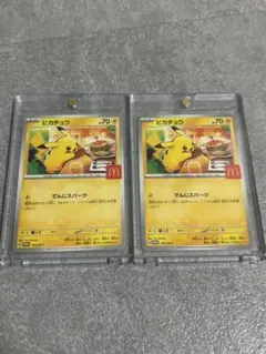 マクドナルド　ピカチュウ　プロモ　ハッピーセット　2枚　ポケモンカード