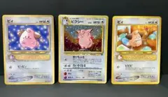 旧裏面ポケモンカード3枚セット・ピクシー★第2弾拡張パック ポケモンジャングル他