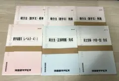 河合塾マナビス　テキスト
