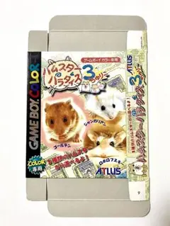 ハムスターパラダイス3