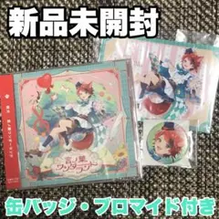 莉犬　言の葉ワンダーランド　通常盤