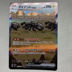 アイアントex SAR SV8 超電ブレイカー 130/106 ⭐︎美品⭐︎