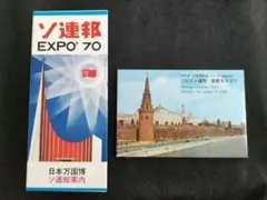 2025年最新】エキスポ70 パンフの人気アイテム - メルカリ