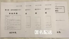 合不合判定テスト 第5回　11月　6年　2024年　四谷大塚