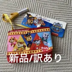 【訳あり】パウパトロール ポケットポーチ 学校 幼稚園