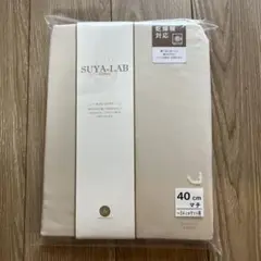 セミダブルボックスシーツ　マチ40センチ　昭和西川　スヤラボ