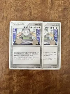 ポケモンカード マユミのネットサーチ 051/053