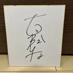 女子バレーボール 古賀紗理那　佐藤美弥　鍋谷友理枝　井上琴絵　直筆サイン色紙 女子バレーボール 古賀紗理那佐藤美弥鍋谷友理枝井上琴絵直筆
