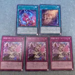 遊戯王　原罪宝 スネークアイ/罪宝狩り悪魔/微睡の罪宝 モーリアン　5枚セット