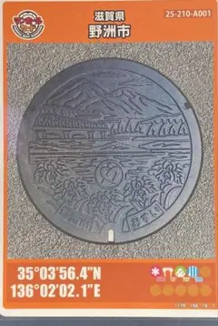 マンホールカード　滋賀県 野洲市 26弾