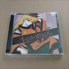 イベント・ホライゾン/Pizuya's Cell