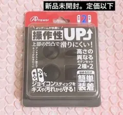 【新品未開封】Switch2 ジョイコン プレイアップボタンセット ブラック