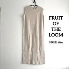 【FRUIT OF THE LOOM】ワッフル生地で着やすい♪マキシワンピース