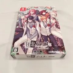 白と黒のアリス for Nintendo Switch 特装版 ソフトなし