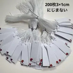 200枚　３×1cmミニタグ　フルーツ盛り　値札　下げ札　プライスカード