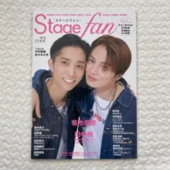 【美品】Stagefan 田中樹 菊池風磨 2022vol.22 ステージファン