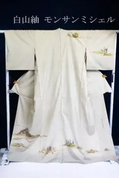 珍柄！美品 訪問着 白山紬 ホワイトベージュ モンサンミシェル身丈163.5cm